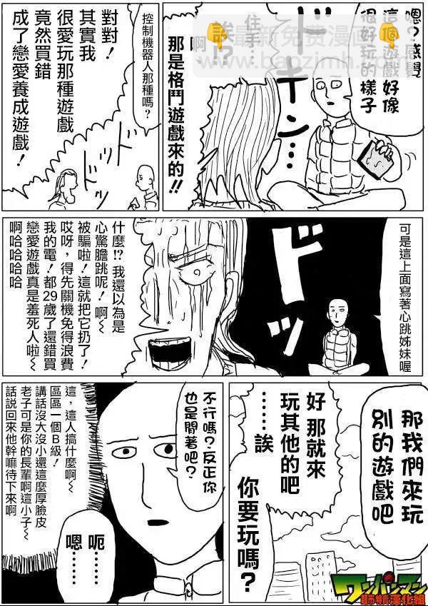 《一拳超人原作版》第42-45话 第25页