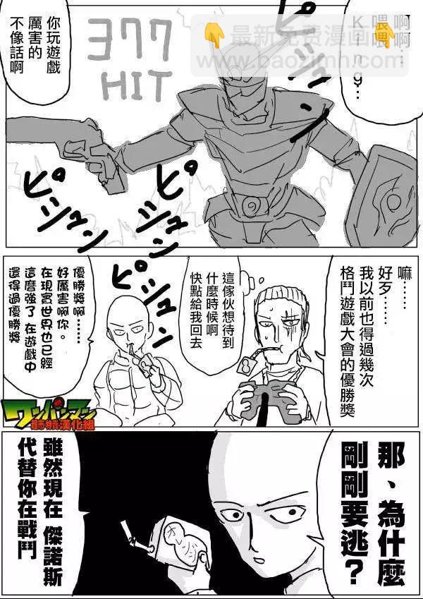 《一拳超人原作版》第42-45话 第26页