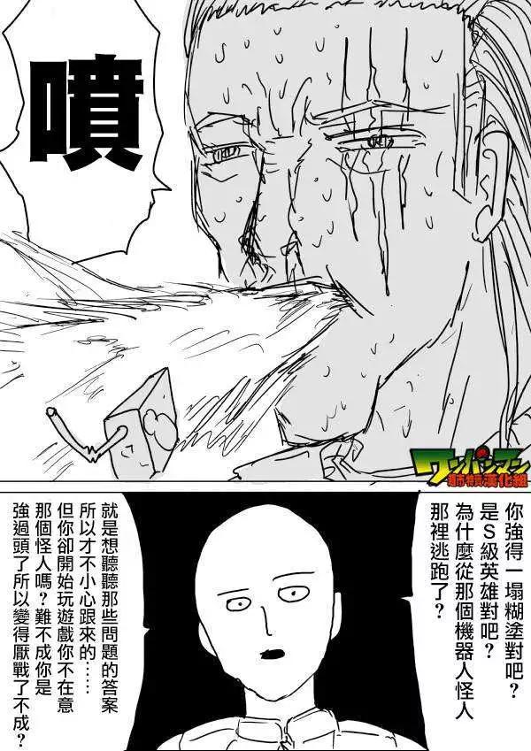 《一拳超人原作版》第42-45话 第27页