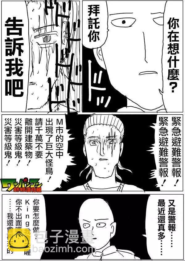 《一拳超人原作版》第42-45话 第28页