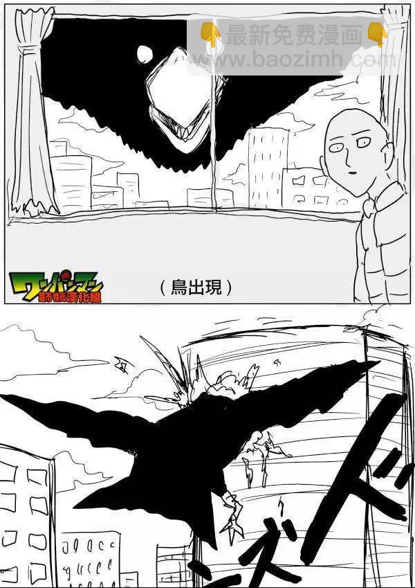 《一拳超人原作版》第42-45话 第29页