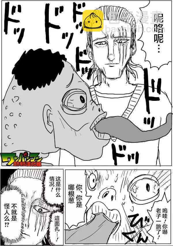 《一拳超人原作版》第42-45话 第2页