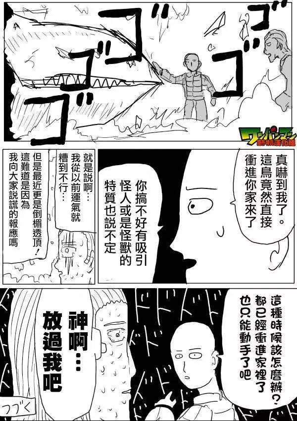 《一拳超人原作版》第42-45话 第30页