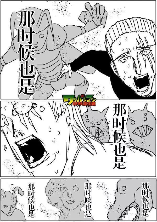 《一拳超人原作版》第42-45话 第31页