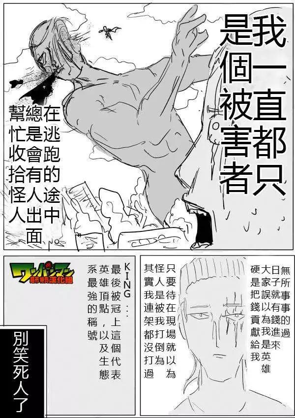 《一拳超人原作版》第42-45话 第32页
