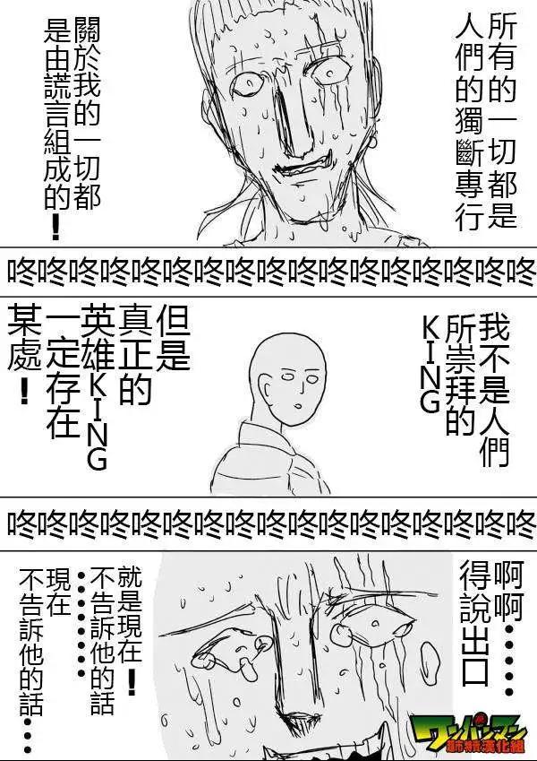 《一拳超人原作版》第42-45话 第33页