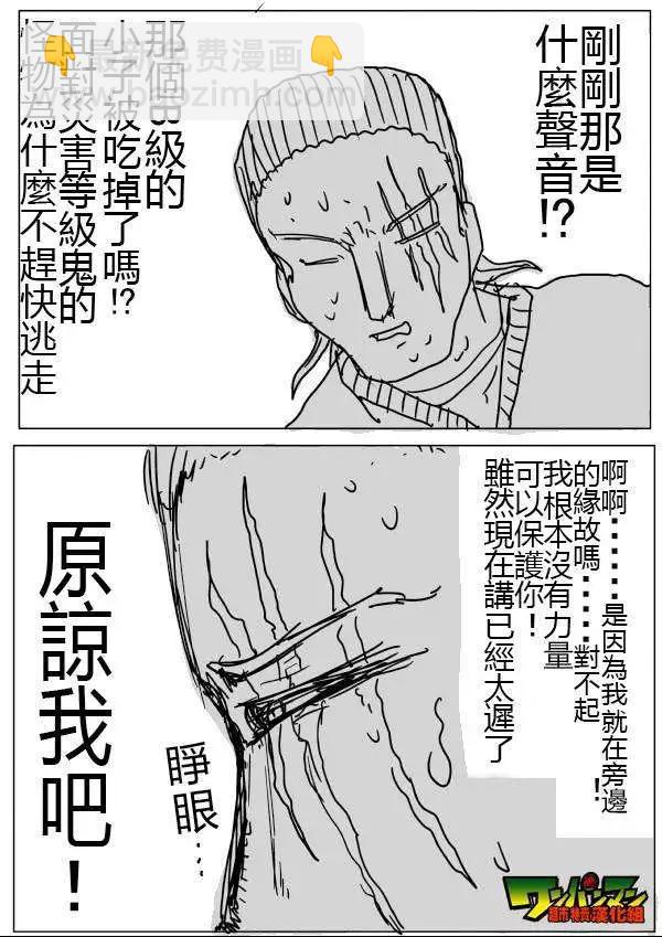 《一拳超人原作版》第42-45话 第37页