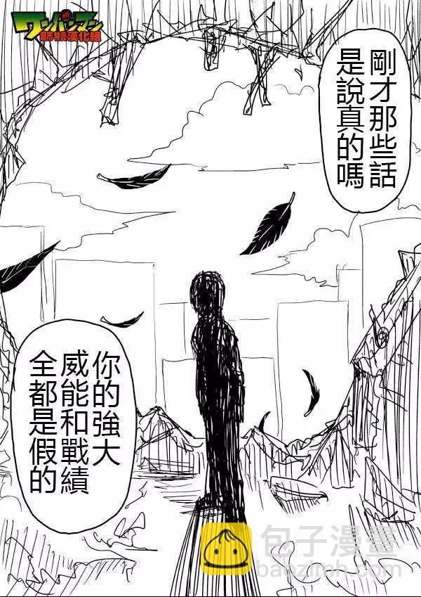 《一拳超人原作版》第42-45话 第38页