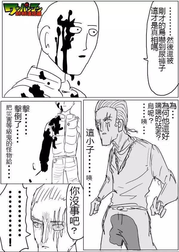 《一拳超人原作版》第42-45话 第39页