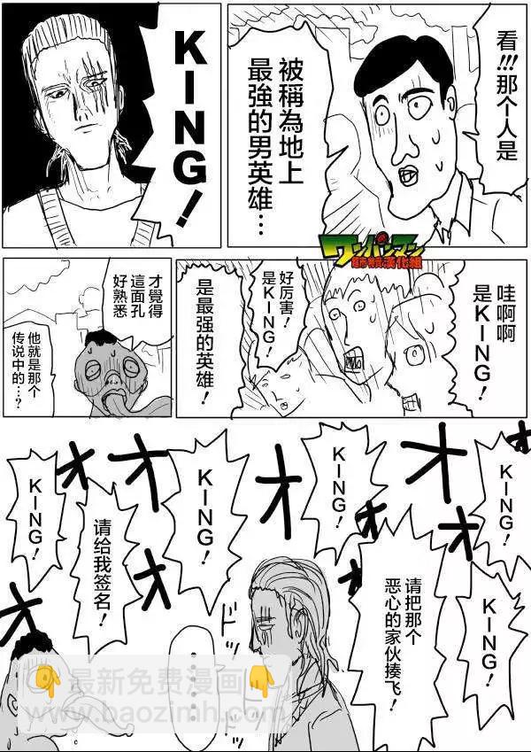 《一拳超人原作版》第42-45话 第3页