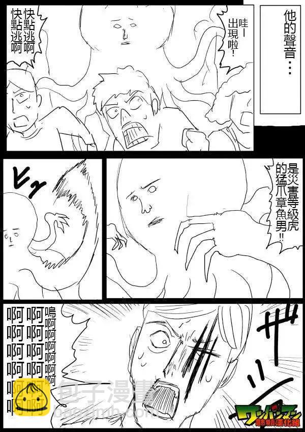 《一拳超人原作版》第42-45话 第40页