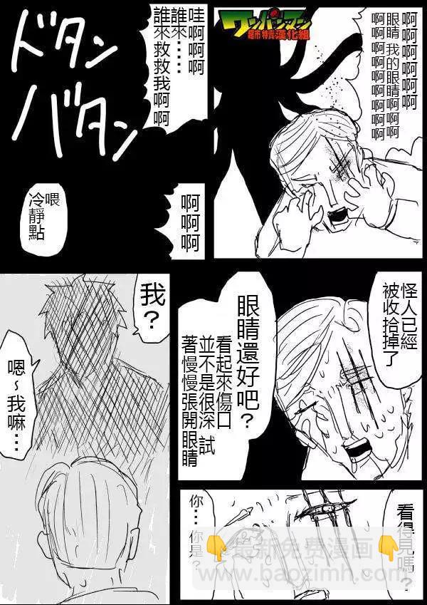 《一拳超人原作版》第42-45话 第41页