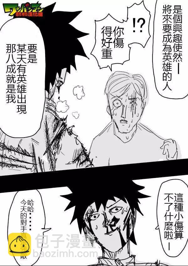 《一拳超人原作版》第42-45话 第42页