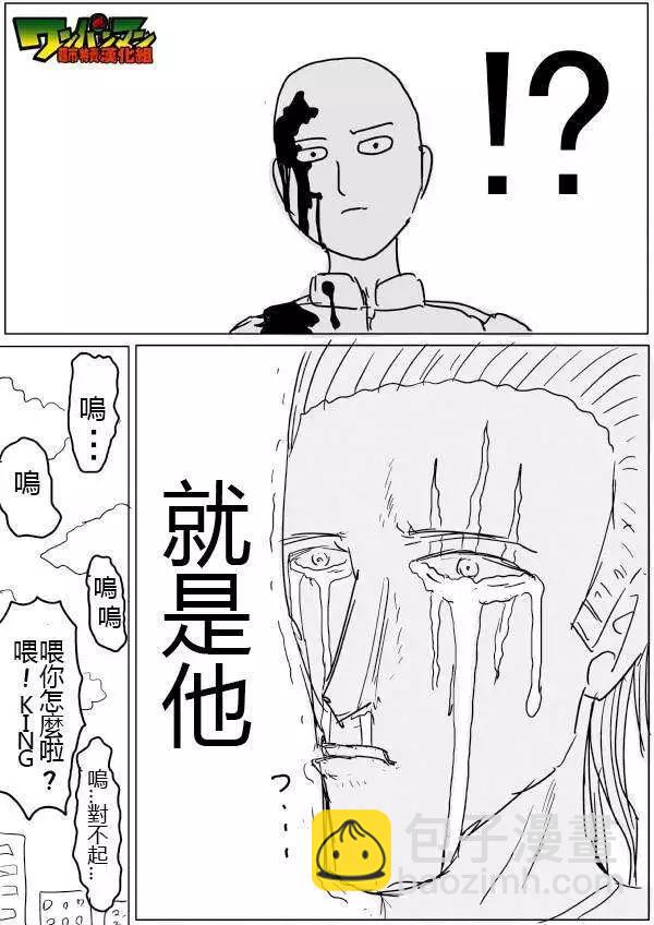 《一拳超人原作版》第42-45话 第43页