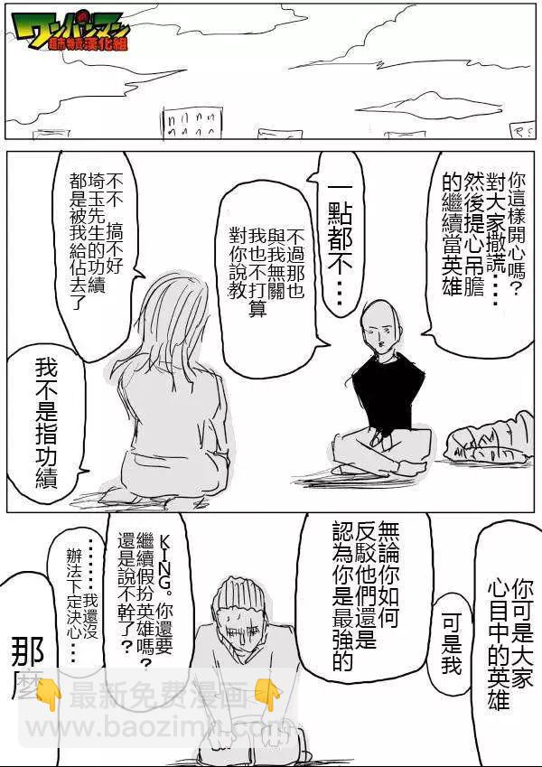 《一拳超人原作版》第42-45话 第44页