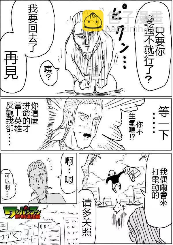 《一拳超人原作版》第42-45话 第45页