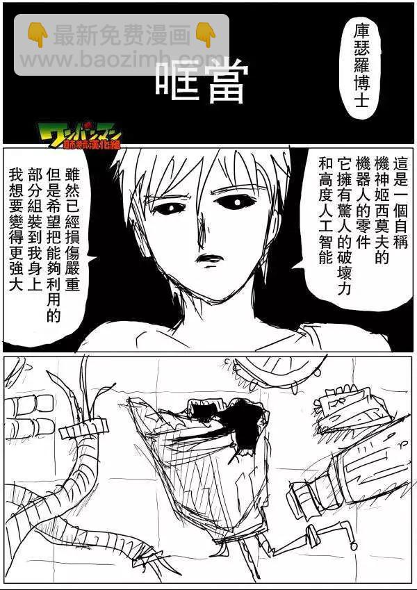 《一拳超人原作版》第42-45话 第46页