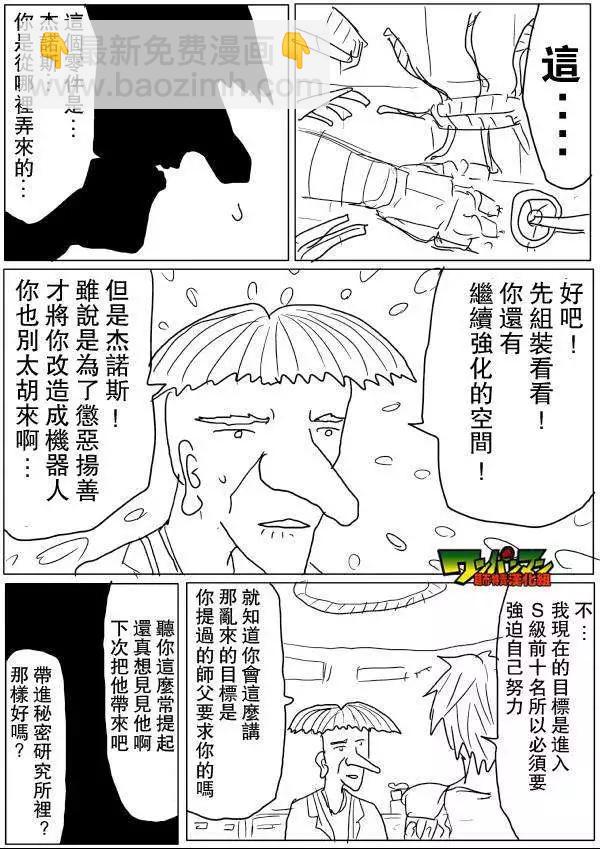 《一拳超人原作版》第42-45话 第47页
