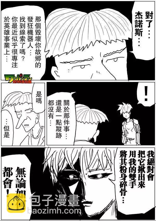 《一拳超人原作版》第42-45话 第48页