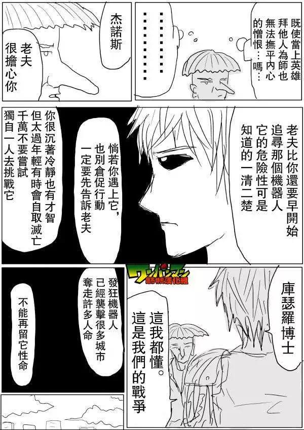 《一拳超人原作版》第42-45话 第49页