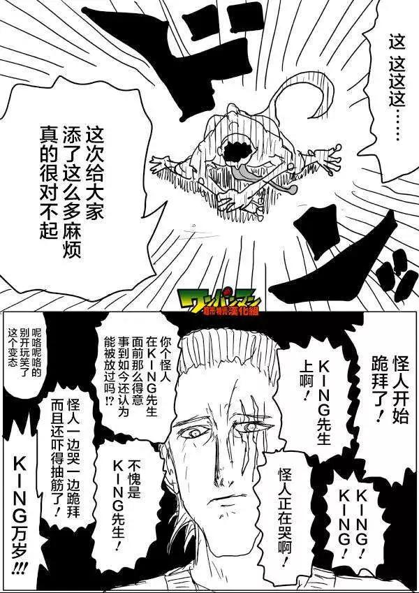 《一拳超人原作版》第42-45话 第4页
