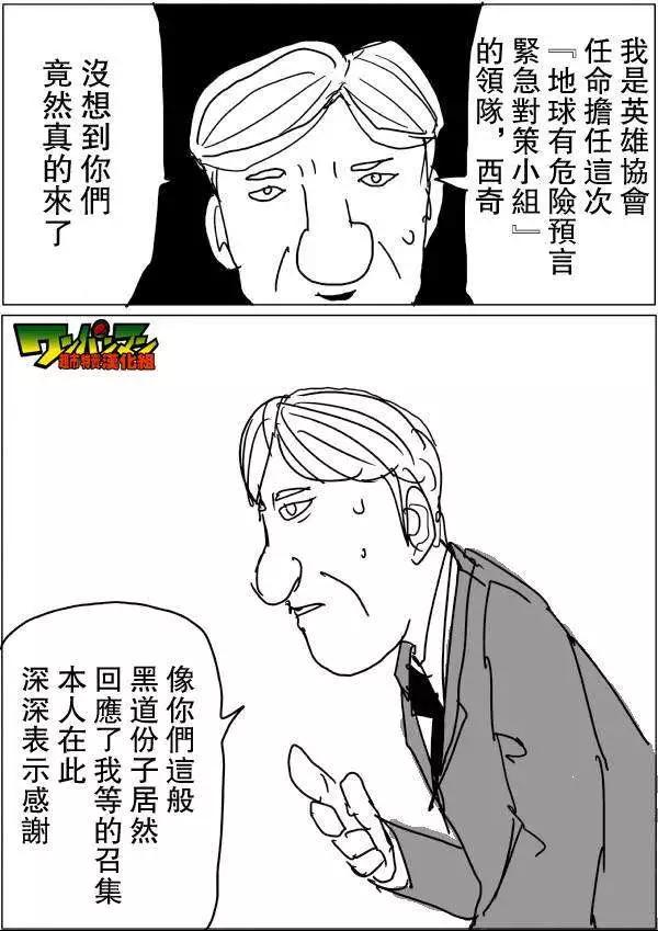 《一拳超人原作版》第42-45话 第50页