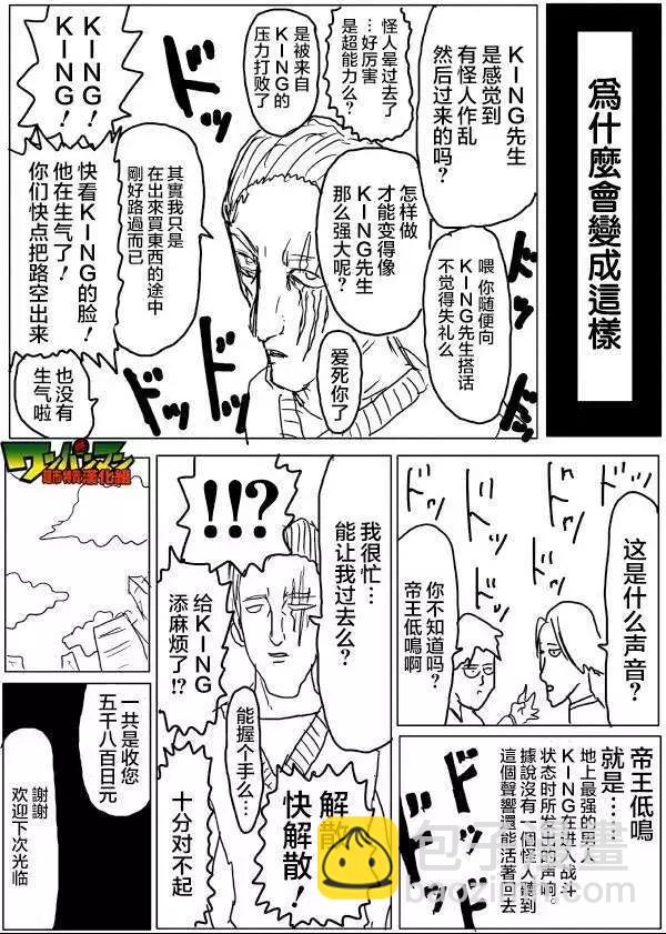 《一拳超人原作版》第42-45话 第5页