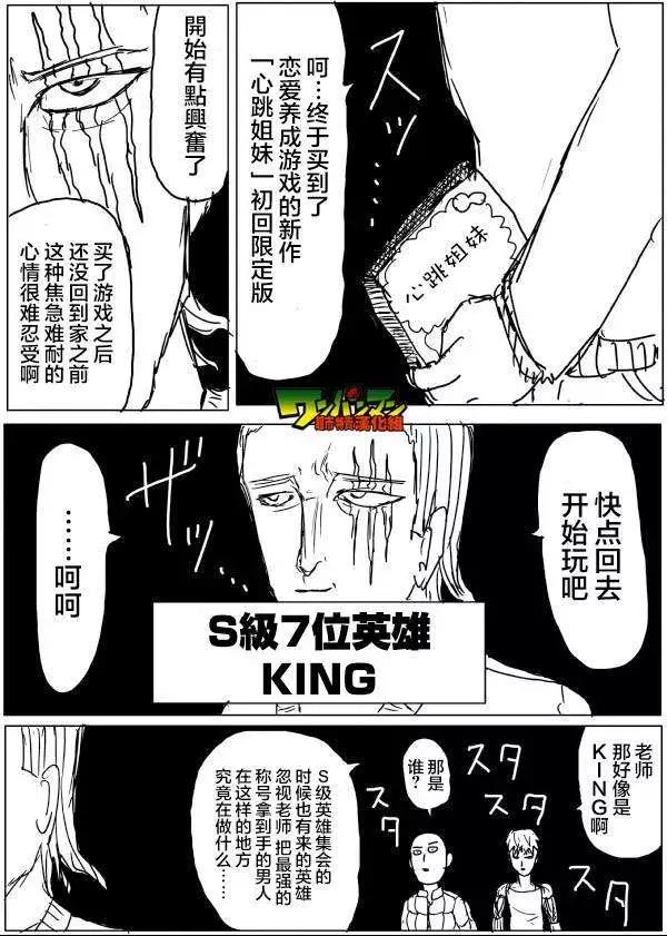 《一拳超人原作版》第42-45话 第6页