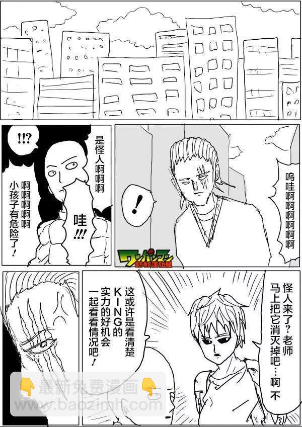 《一拳超人原作版》第42-45话 第7页