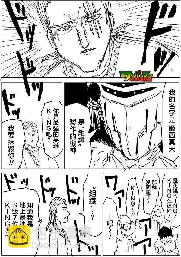 《一拳超人原作版》第42-45话 第9页