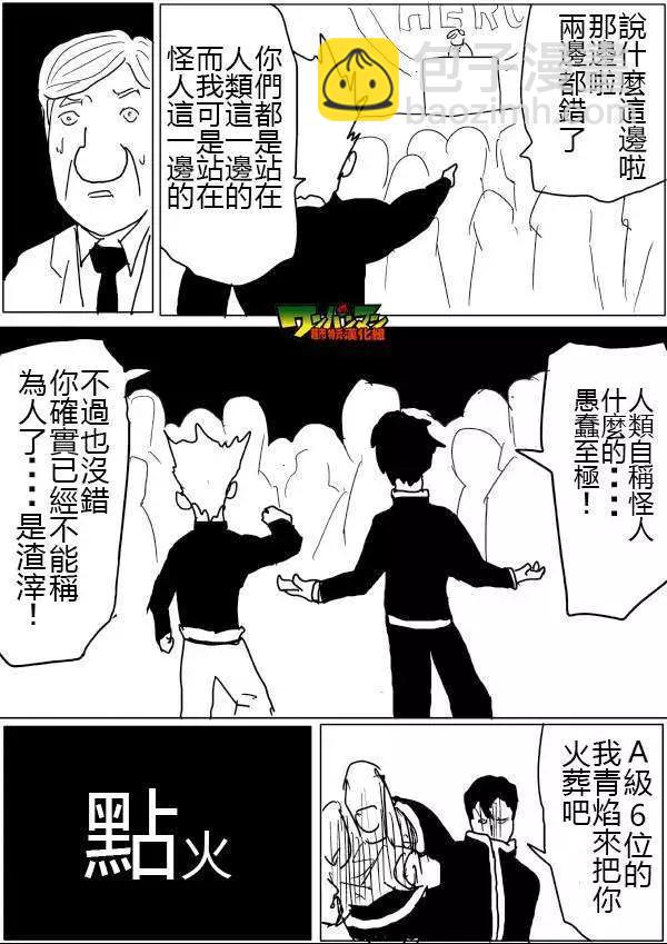 《一拳超人原作版》第46-47话 第10页