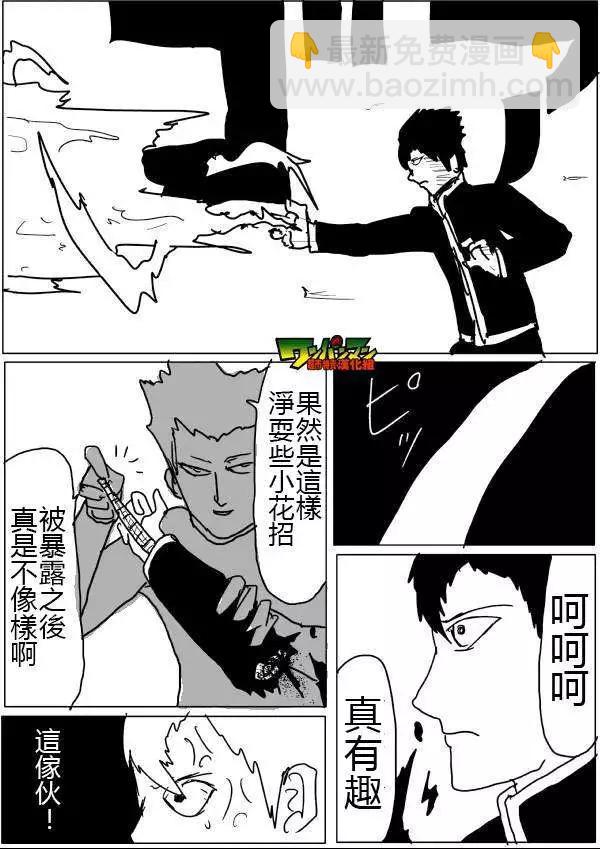 《一拳超人原作版》第46-47话 第11页