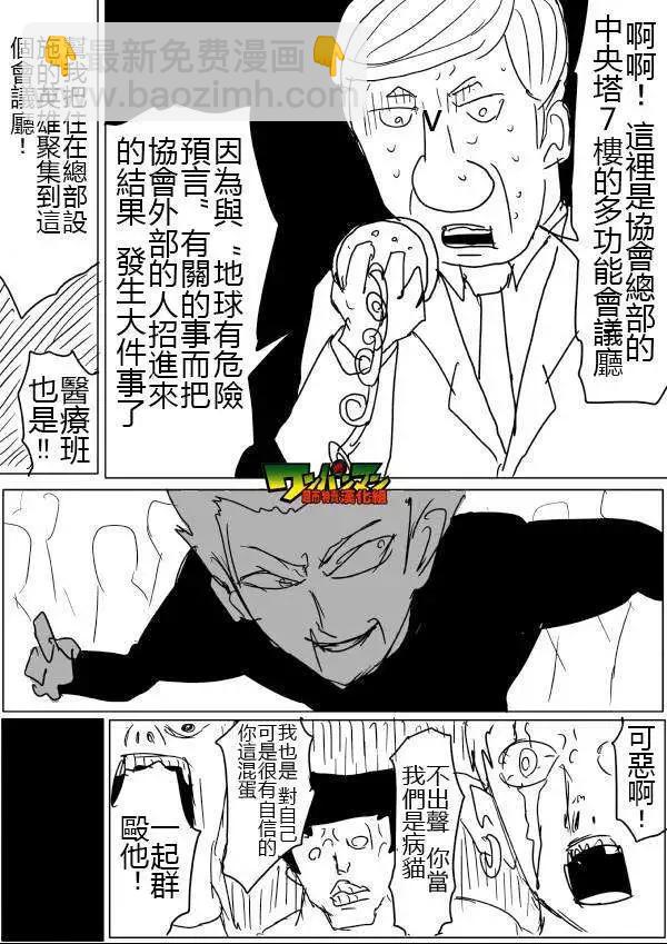 《一拳超人原作版》第46-47话 第12页