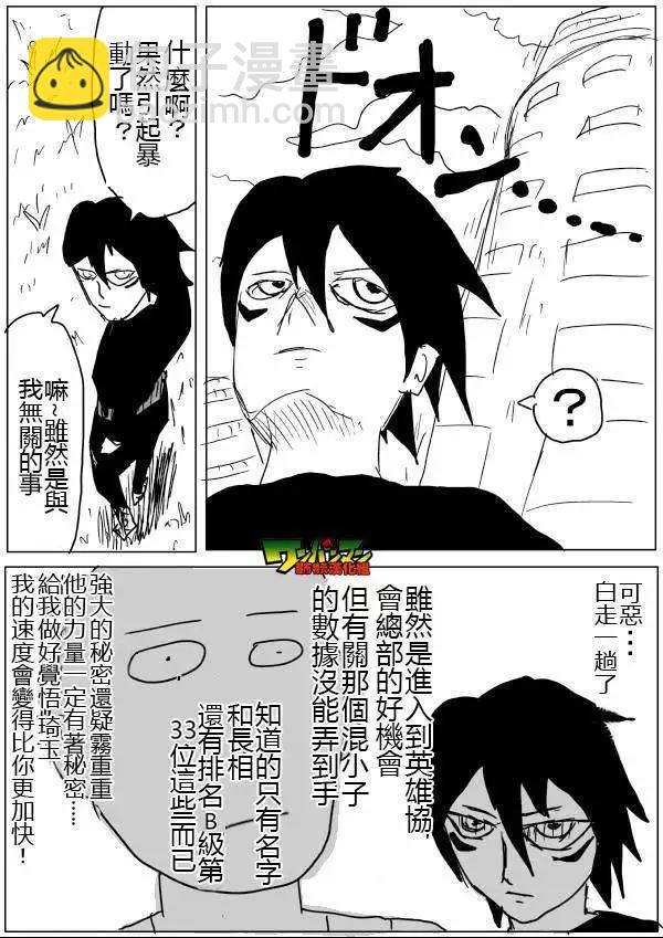 《一拳超人原作版》第46-47话 第13页