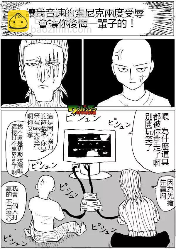 《一拳超人原作版》第46-47话 第14页