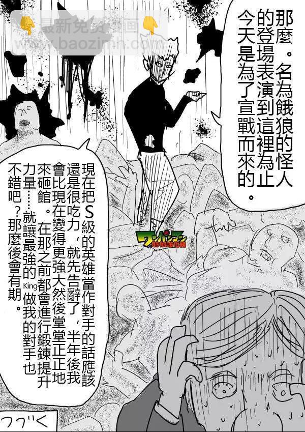 《一拳超人原作版》第46-47话 第15页