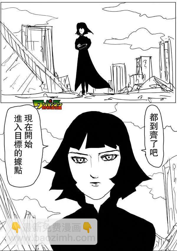 《一拳超人原作版》第46-47话 第16页
