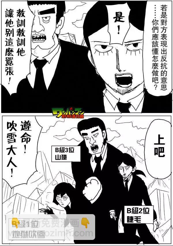 《一拳超人原作版》第46-47话 第17页