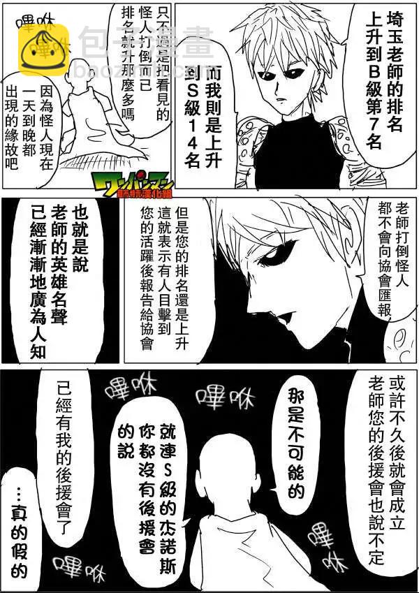 《一拳超人原作版》第46-47话 第18页