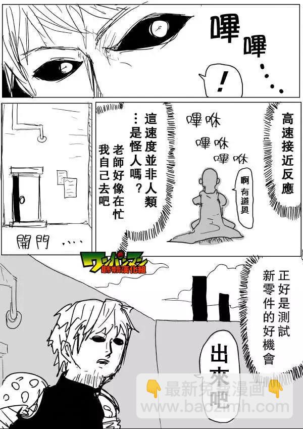《一拳超人原作版》第46-47话 第19页
