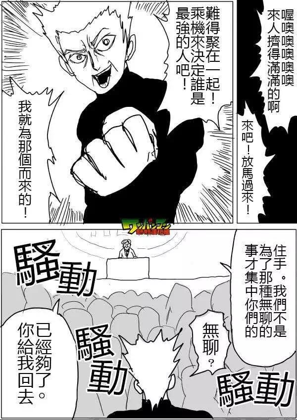 《一拳超人原作版》第46-47话 第1页