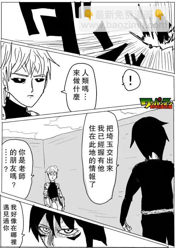 《一拳超人原作版》第46-47话 第20页