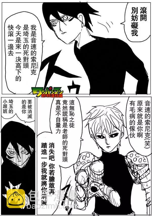 《一拳超人原作版》第46-47话 第21页