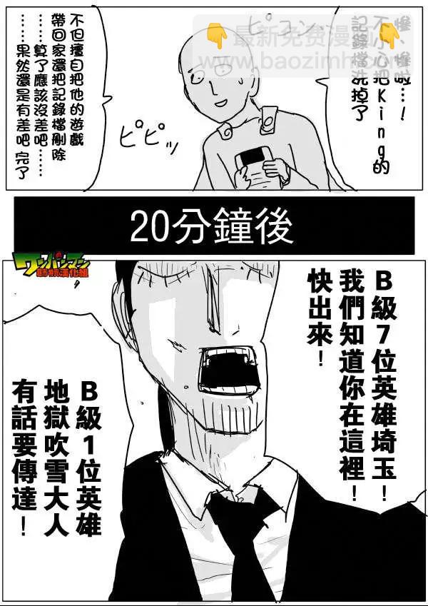 《一拳超人原作版》第46-47话 第22页