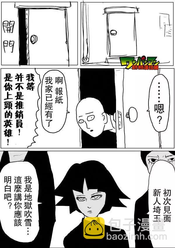 《一拳超人原作版》第46-47话 第23页