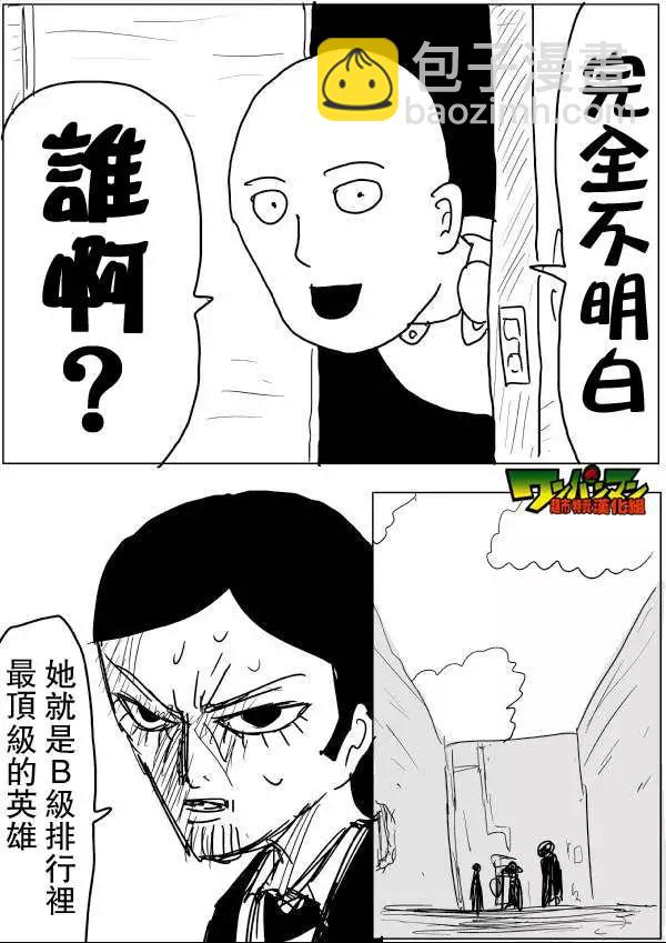 《一拳超人原作版》第46-47话 第24页