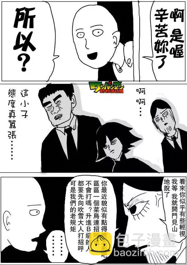 《一拳超人原作版》第46-47话 第25页