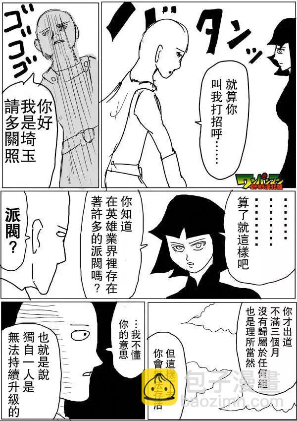 《一拳超人原作版》第46-47话 第26页