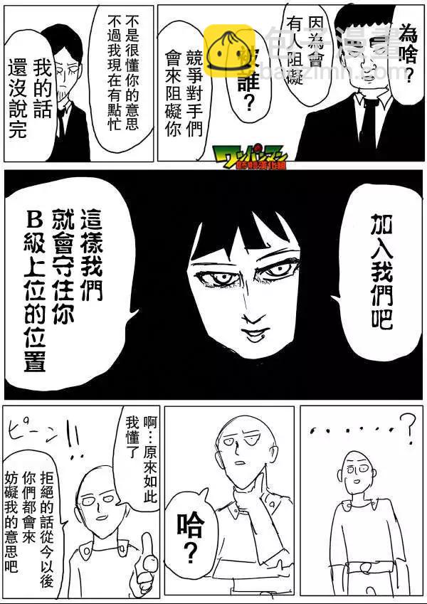 《一拳超人原作版》第46-47话 第27页