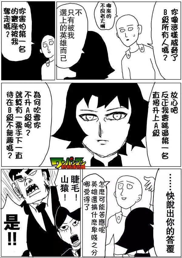 《一拳超人原作版》第46-47话 第28页